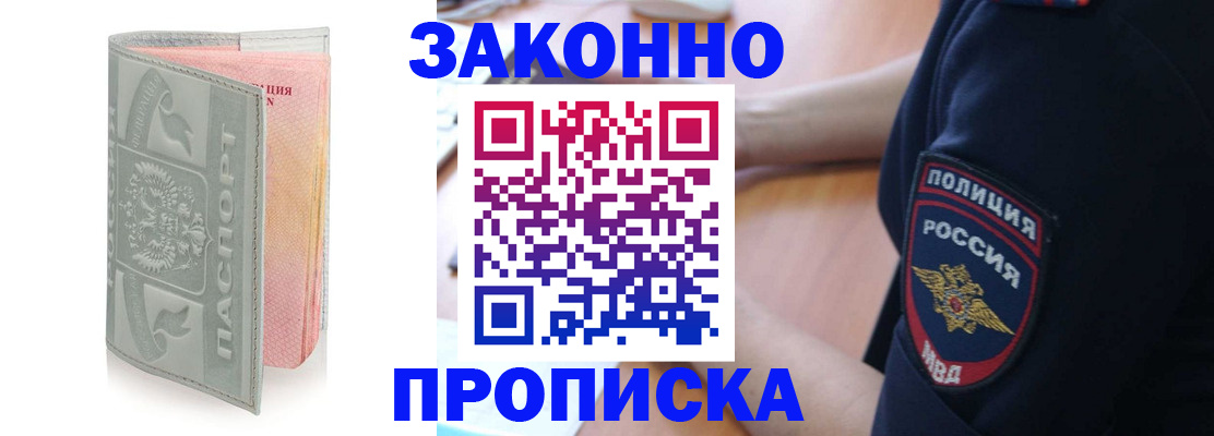 временная прописка в Чапаевске