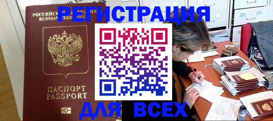 прописка поиск в Чапаевске