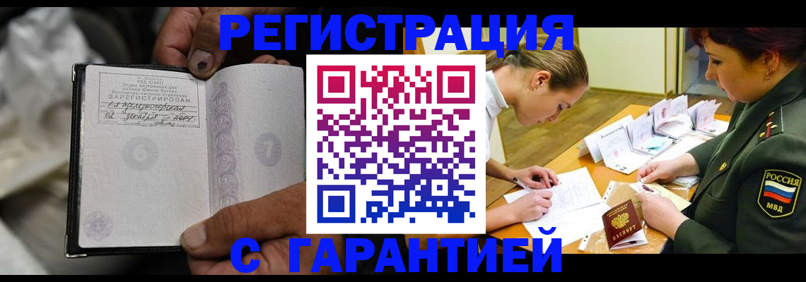 прописка ребенка в Чапаевске