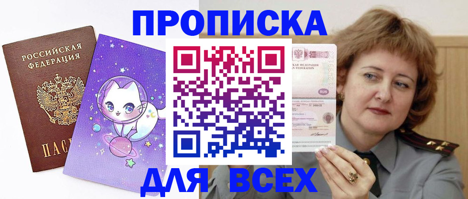 прописка гарантия в Чапаевске